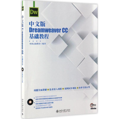 醉染图书中文版Dreamweaver CC基础教程9787301279397