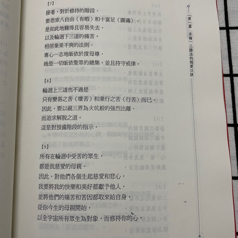 绿度母宝藏:伏藏大师秋吉.林巴之度母心要与修持 橡实高清大图