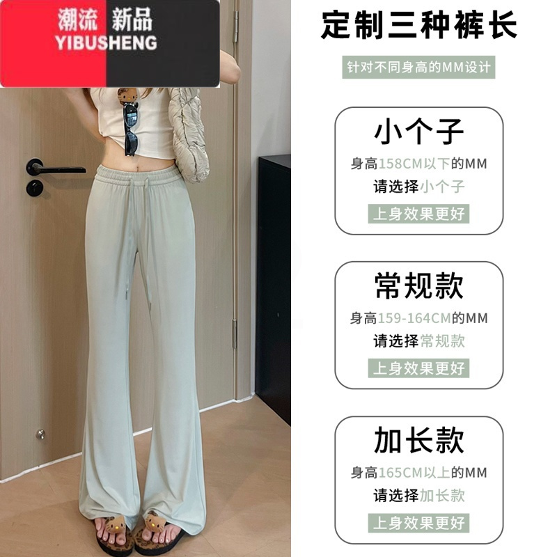 YIBUSHENG冰丝绿色微喇叭裤女季薄款高腰显瘦垂感休闲裤小个子阔腿防晒裤