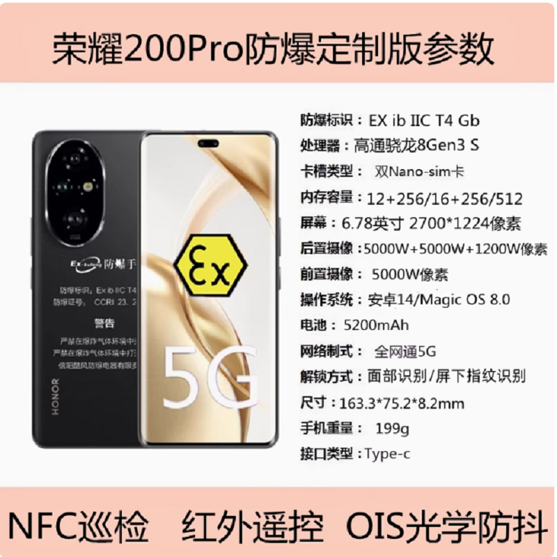 荣耀 200Pro 16+512G 防爆手机化工厂加油站本安5G工业石油天然气炼油制药红外NFC高清大图