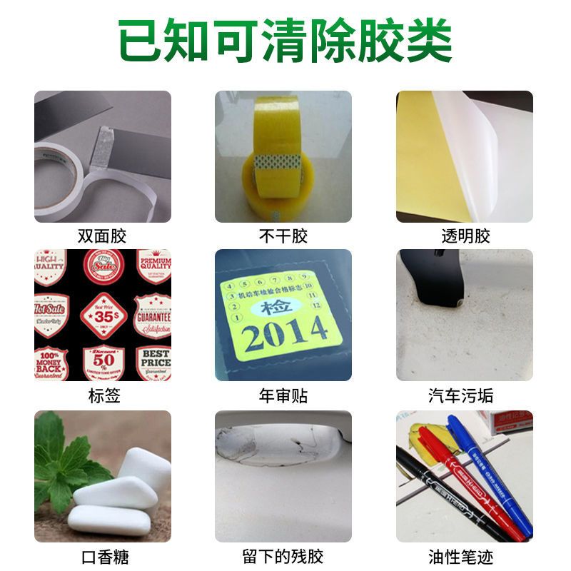 家用除胶剂标签不干胶家具门清除装修地板汽车胶去胶剂粘胶清除剂 200毫升强力款(送铲子)