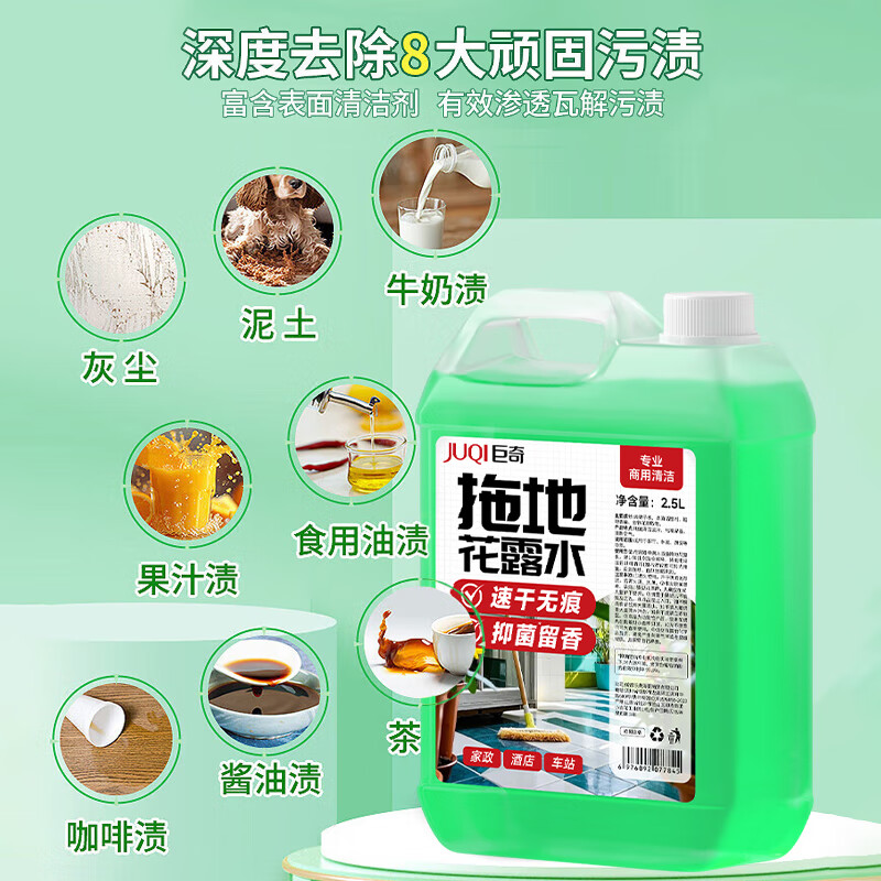 巨奇地板清洁剂拖地花露水清洁剂去污除垢持久留香清香型拖擦2848高清大图
