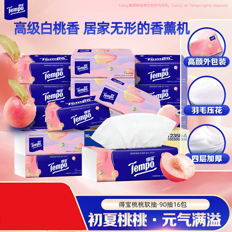 得宝(TEMPO)一博同款 抽纸 真M码 甜心桃味4层90抽*16包 湿水不易破 纸巾