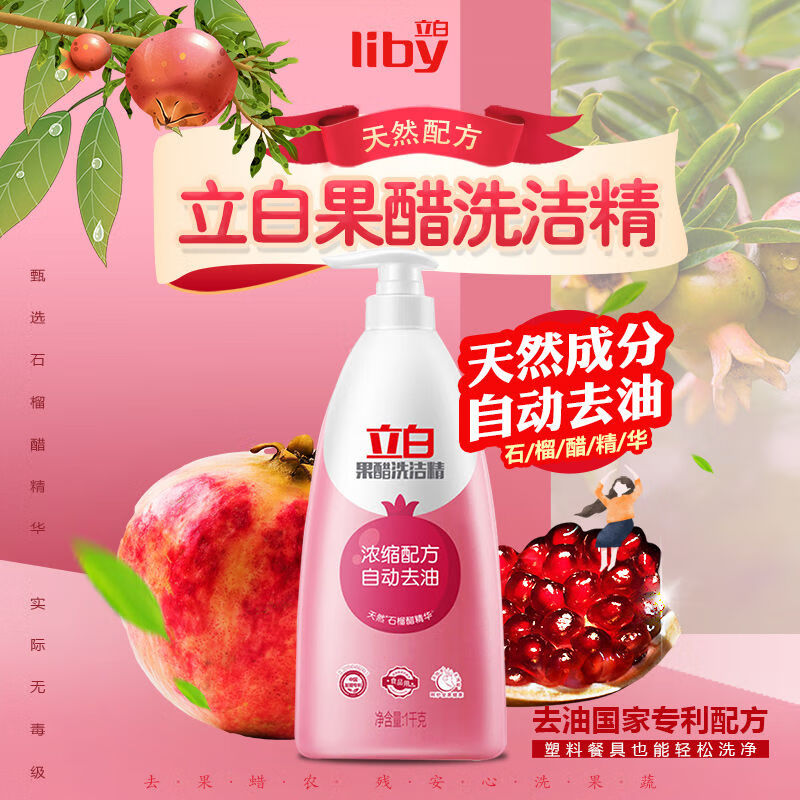 立白果醋洗洁精(石榴)1kg×2瓶高清大图
