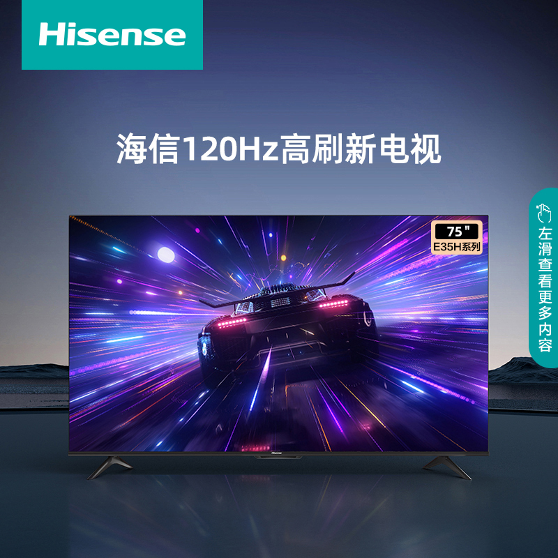 海信75英寸4K高清全面屏智能网络平板液晶电视机 黑色 官方标配
