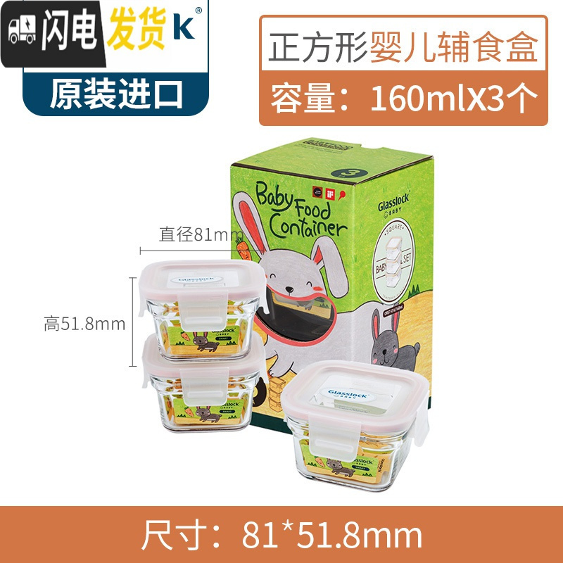 三维工匠婴幼儿辅食盒玻璃饭盒冰箱储存保鲜盒辅便当盒