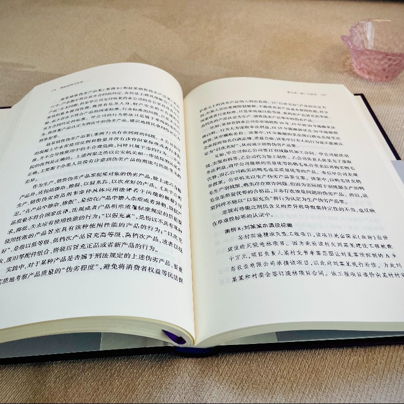醉染图书刑法适用方9787301328262