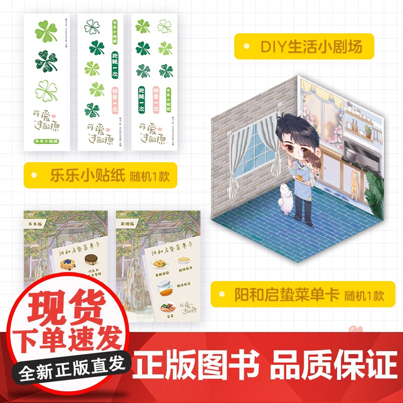 [赠贴纸+DIY小剧场+菜单卡 ]可爱过敏原 稚楚晋江人气作家 我只喜欢你的人设 校园爱情纯爱青春文学言情小说实体书籍正高清大图