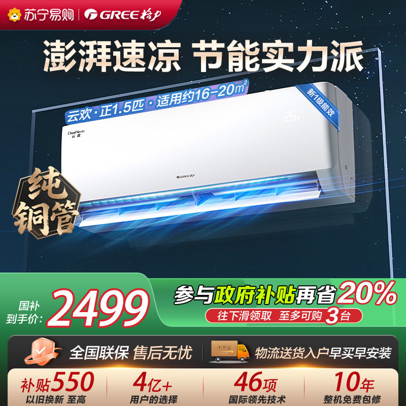 [格力官方旗舰店]格力云欢新能效1.5匹空调挂机省电变频KFR-35GW/NhGr1Bt 冷暖家用节能一级能效挂壁式空调