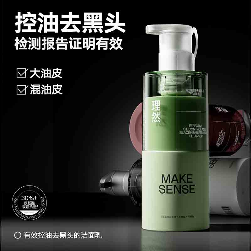 理然 有效控油洁面乳 去油抗痘去黑头油痘肌氨基酸洗面奶150g