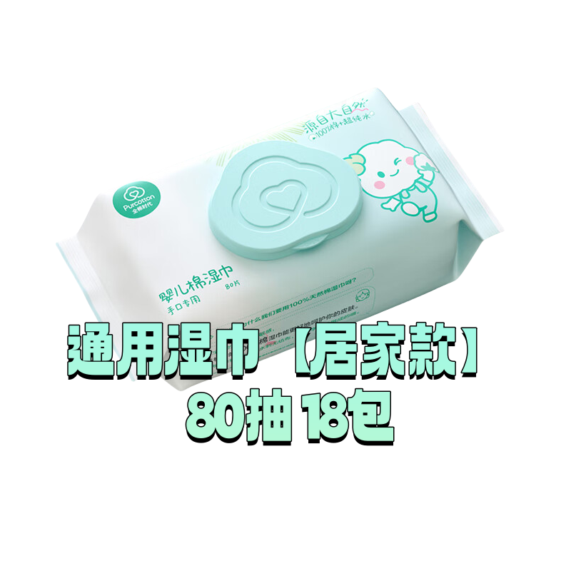 全棉时代通用湿巾【居家款】 80抽 18包成人可用100%纯棉