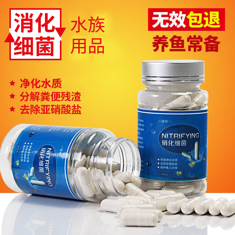 胶囊硝化菌水族干粉金鱼鱼缸净水剂养鱼用品活性细菌高清大图