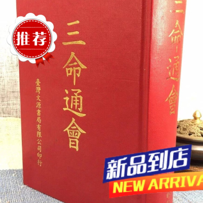 三命通会（命030） 文源