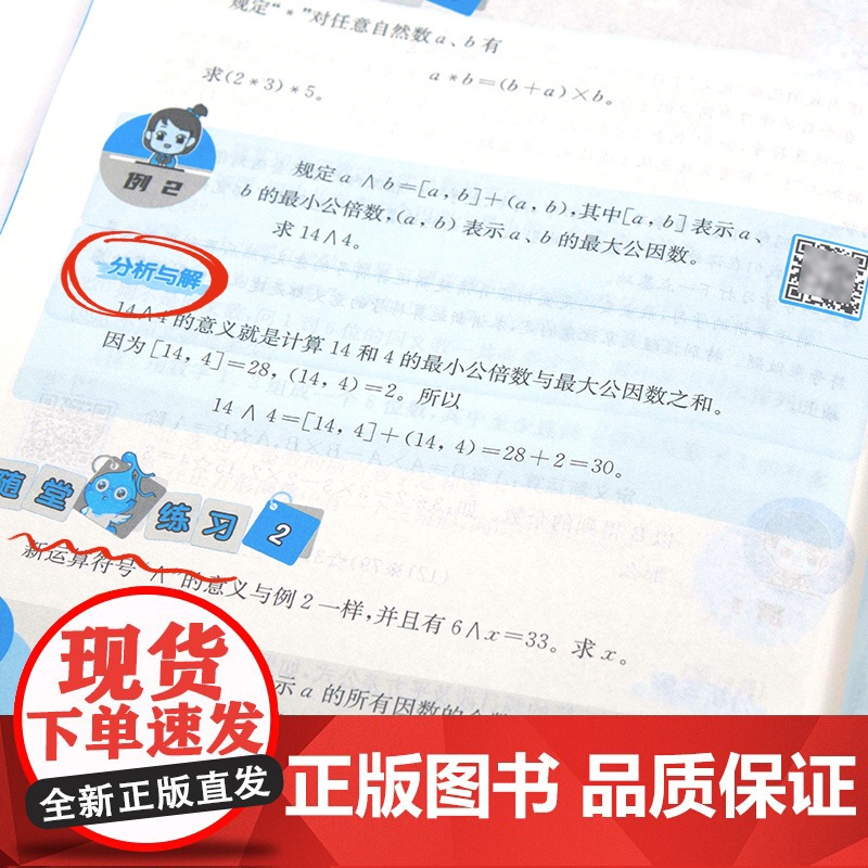 2025奥数教程小学五年级数学能力测试学习手册第八版华东师大版小学奥数竞赛教材竞赛教程培优辅导书小学数学思维训练培养5年高清大图