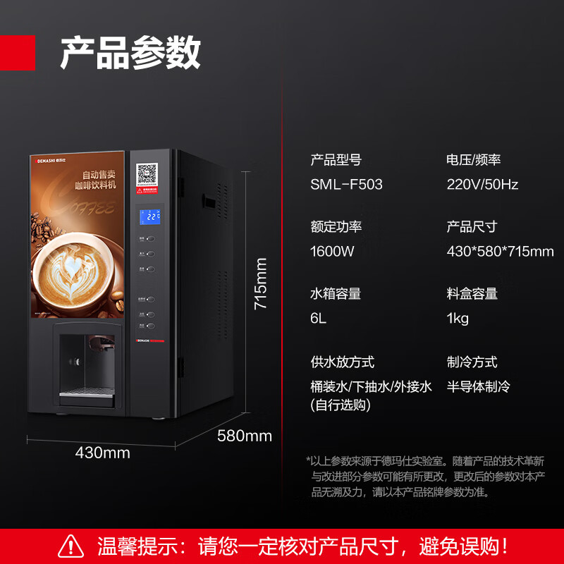 德玛仕(DEMASHI)商用咖啡机 全自动自助扫码售卖机饮料咖啡奶茶多功能一体机SML-F503(不含底座)