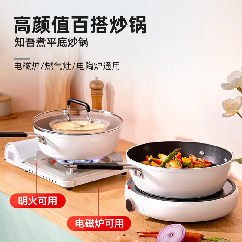 米家知吾煮平底炒锅 电磁炉燃气灶通用不粘锅 易清洗家用炒菜锅高清大图