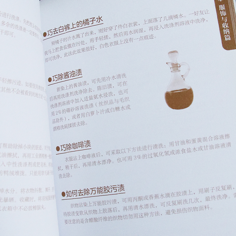 [醉染正版]家庭实用小常识 生活百科全书 家居收纳/衣物清洗/食材选购/种花/常见病/家庭急救常识书 居家清洁卫生快速做高清大图