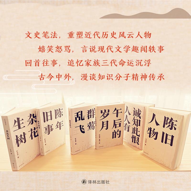 [正版]书籍陈旧人物(叶兆言经典作品)高清大图