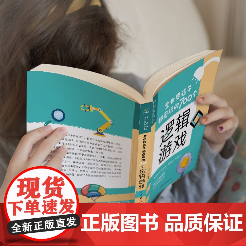 全世界孩子都爱玩的700个逻辑游戏高清大图