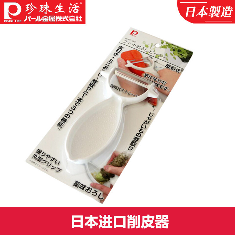 日本进口PearlLife珍珠生活 削皮器