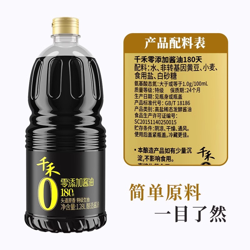 千禾零添加头道原香180天1.28L*5瓶特级生抽家用酿造酱油官方正品