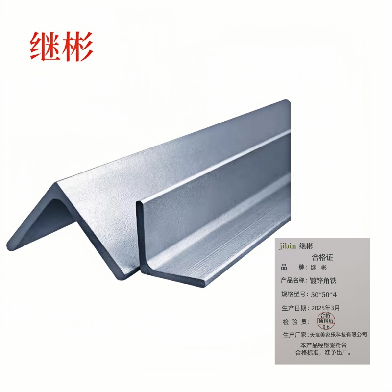 继彬 镀锌角铁 50*50*4 千克高清大图