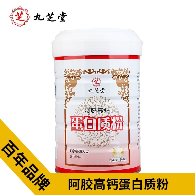 九芝堂阿胶高钙蛋白粉900g 营养双蛋白 成人中老年儿童女性营养