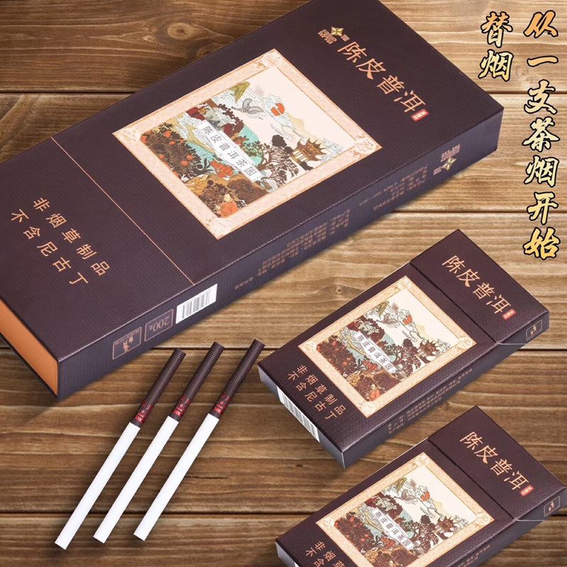 茶烟非烟茶烟茶王金芽细支珍健康茶烟一条非烟制品 茶时代陈皮普洱细支1条