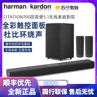 哈曼卡顿Citation700+小低音炮+环绕 回音壁5.1家庭影院套装 电视音响 家用环绕客厅 无线蓝牙音箱