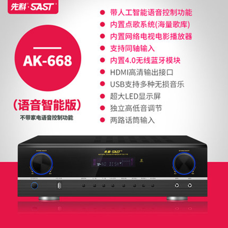 SAST/先科 AK-668家用5.1功放机人工智能支持WIFI点歌机家庭影院高清功放大功率公放