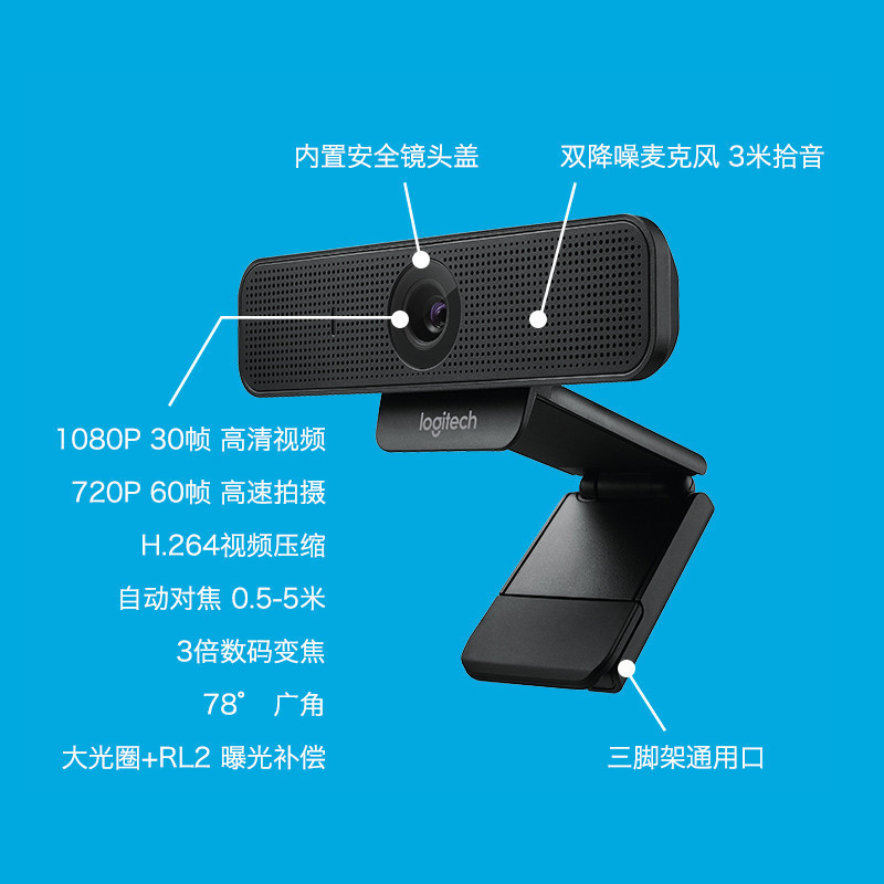 罗技(Logitech) 高清网络直播摄像头 C925e 单个装