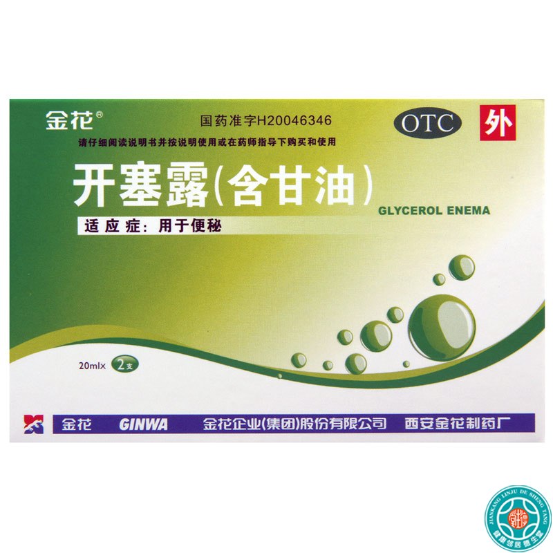 金花 开塞露(含甘油) 20ml*2支/盒*5盒
