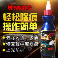 迈古(MG)[买2送1]汽车划痕修补剂 刮痕修复液 去除划痕车漆去痕 多功能印痕擦车恢复