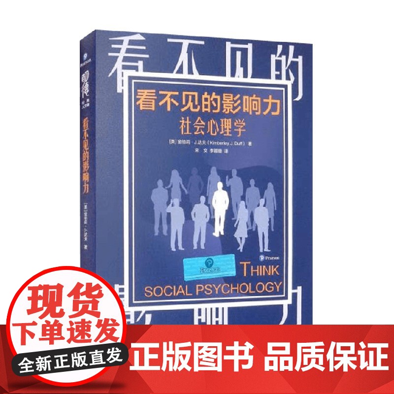 看不见的影响力 金伯莉·J.达夫 著 心理学高清大图