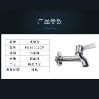 法恩莎卫浴拖把池水龙头4分黄铜单冷小水咀快开自来水嘴FE16002CP