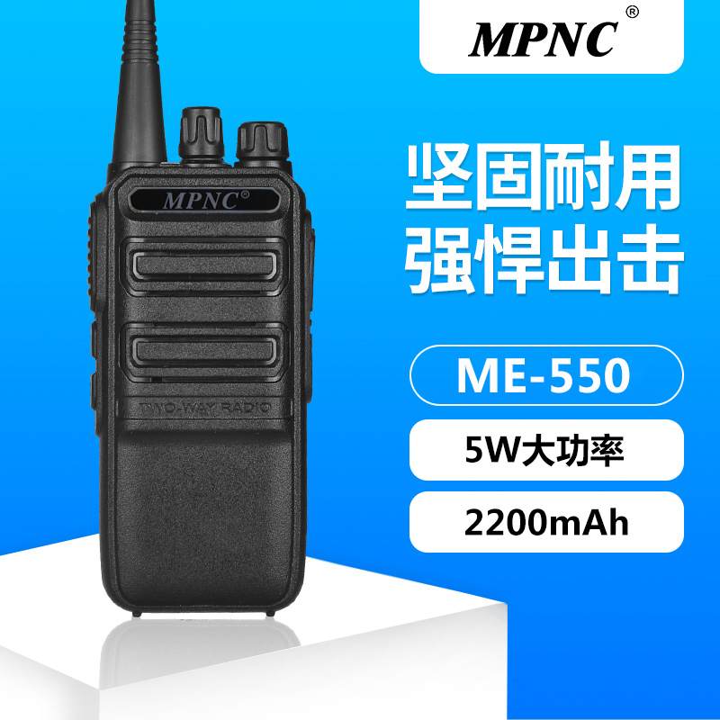 MPNC ME-550模拟对讲机 手持台调频便携民用商超车队酒店工地高清大图