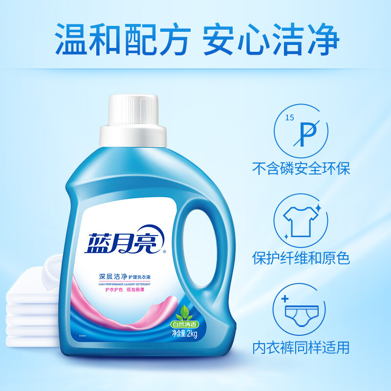 蓝月亮 深层洁净护理洗衣液 自然清香 2kg/瓶 强效去污高清大图