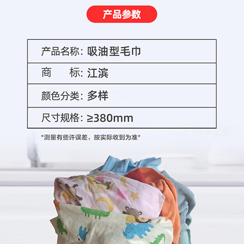 江滨(JIANGBIN)+吸油型毛巾头/抹布+≥380mm+1kg高清大图