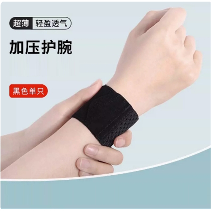 妖怪缠绕护腕护手腕护套男女篮球运动健身关节腕带固定运动护具