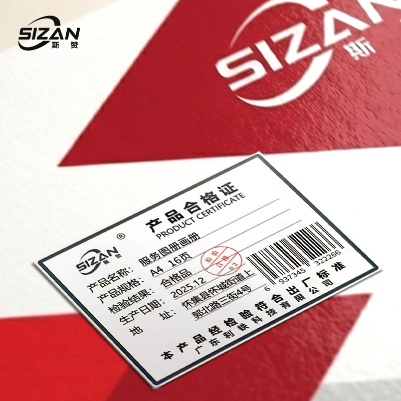 斯赞 服务图册画册 A4 8页/本高清大图