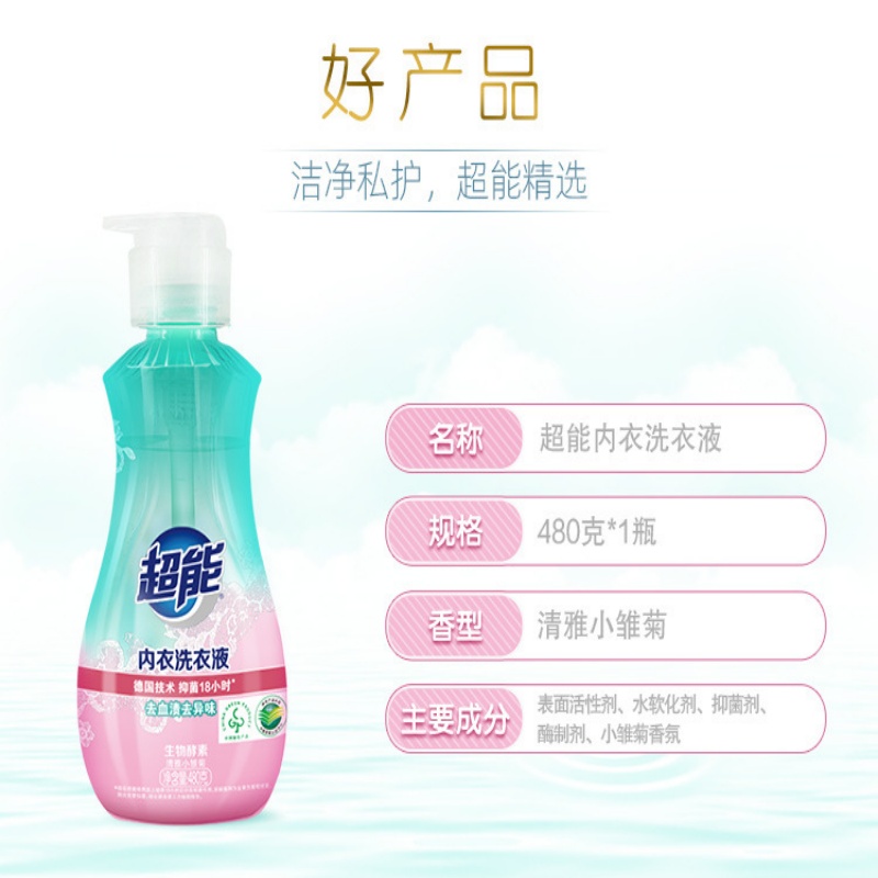 超能内衣洗衣液长效抑菌祛异味女士内衣内裤手洗婴儿贴身衣物480g/瓶高清大图