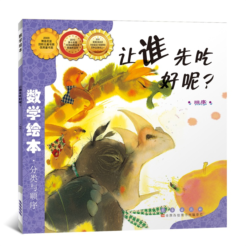 醉染图书让谁先吃好呢9787544514781