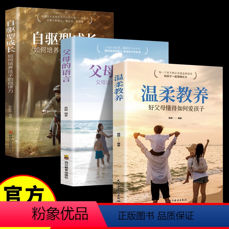 【正版】温柔教养全套 温柔的教养樊登做温和而坚定父母必读育儿书籍家庭教育指南儿童心理学樊登 正面管教沟通改善亲子关系养