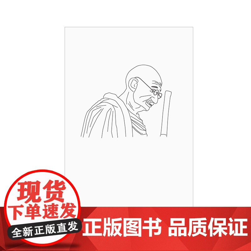 给后来者:东西方文明沉思录 莫罕达斯·卡拉姆昌德·甘地 著高清大图