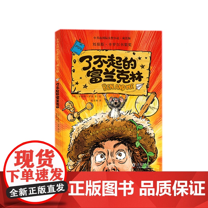 [央视网]小书虫国际大奖小说 成长版 青少版 全4册 留给小岛的夏天 金篮子旅店 了不起的富兰克林 动物之家 CW高清大图