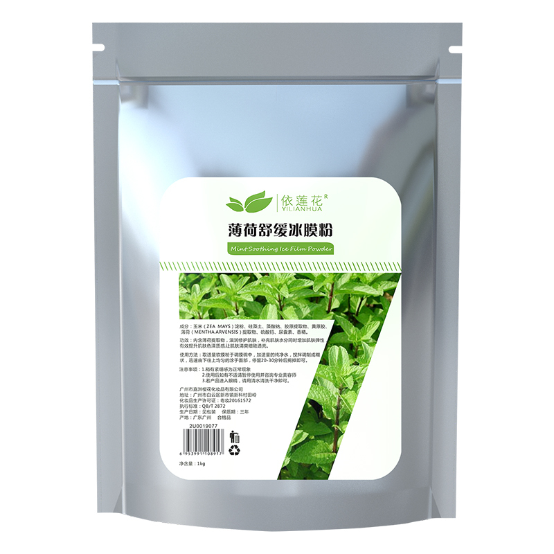 1000g薄荷冰膜软膜粉 美容院专用面膜粉补水保湿收缩毛孔自制冷膜