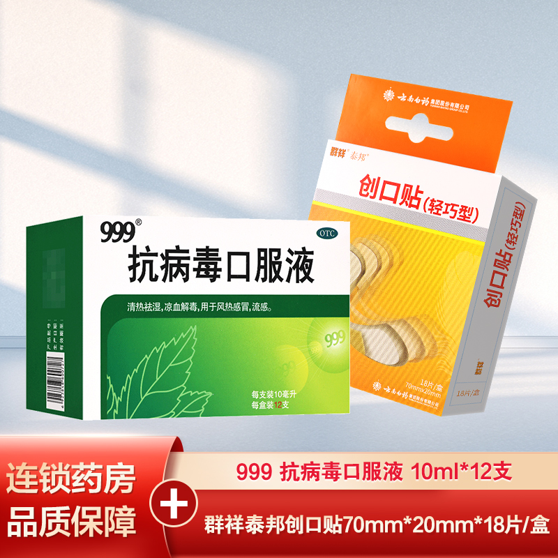 2盒装+创口贴18片]999感冒灵颗粒 9袋/盒*2盒装 解热镇痛 感冒 咳嗽 头痛 发热 鼻塞 流涕 旗舰店正品高清大图