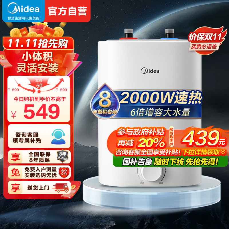 美的(Midea)暖敦敦上出水电热水器小厨宝家用7.6L迷你大水量连续出水搪瓷内胆一级能效速热F7.6-20CB5