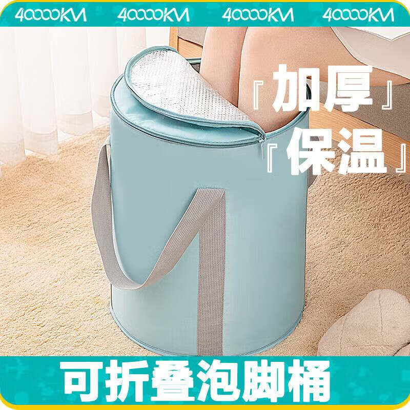 四万公里 SW7365 折叠泡脚袋深桶过小腿 家用便携式保温泡脚桶 带盖 蓝色