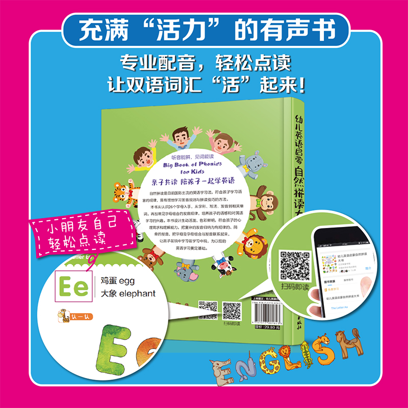 [正版]幼儿英语启蒙自然拼读大书 少儿英语幼儿启蒙英语1-3-6岁幼儿宝宝英语启蒙书籍早教益智幼儿启蒙学习英语拼读高清大图
